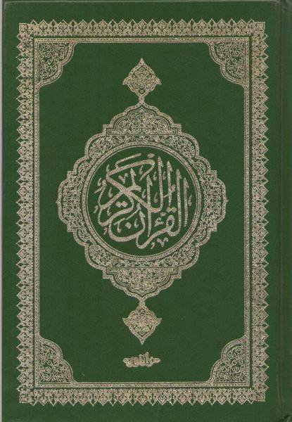 Коран. С переводом на татарский язык
